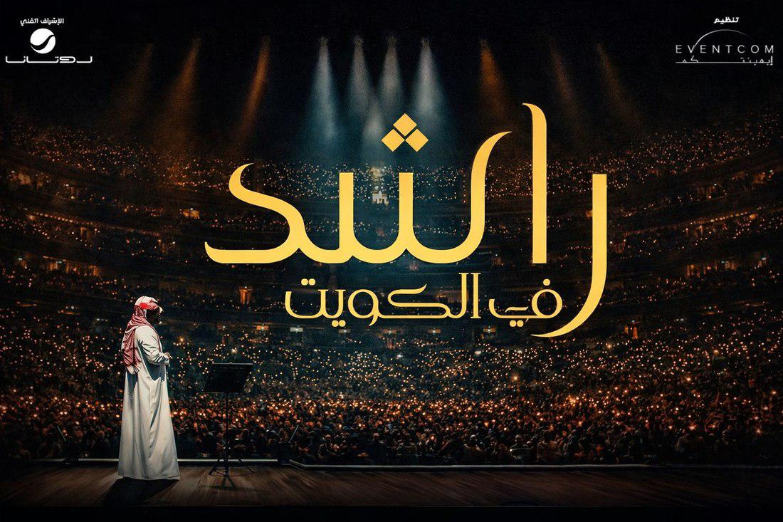 راشد الماجد