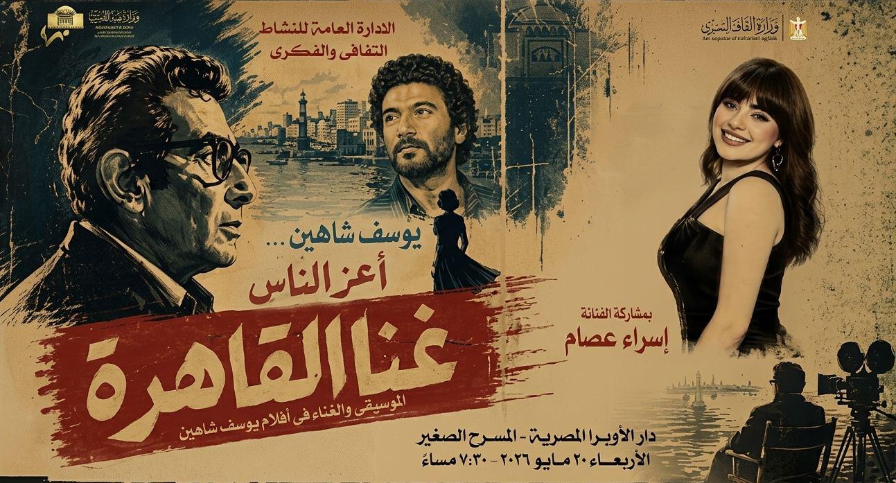 غنا القاهرة