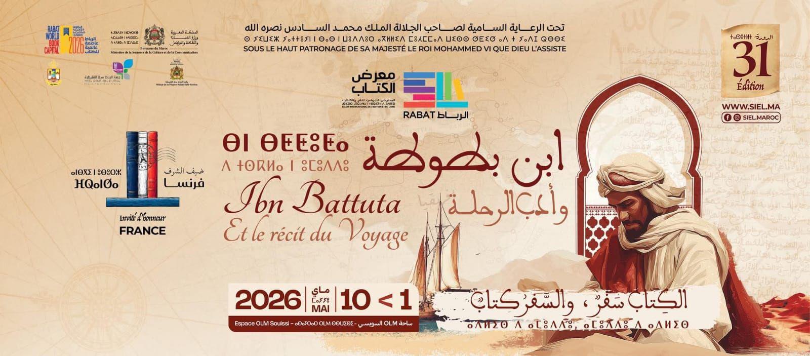 معرض الرباط الدولي للكتاب 2026