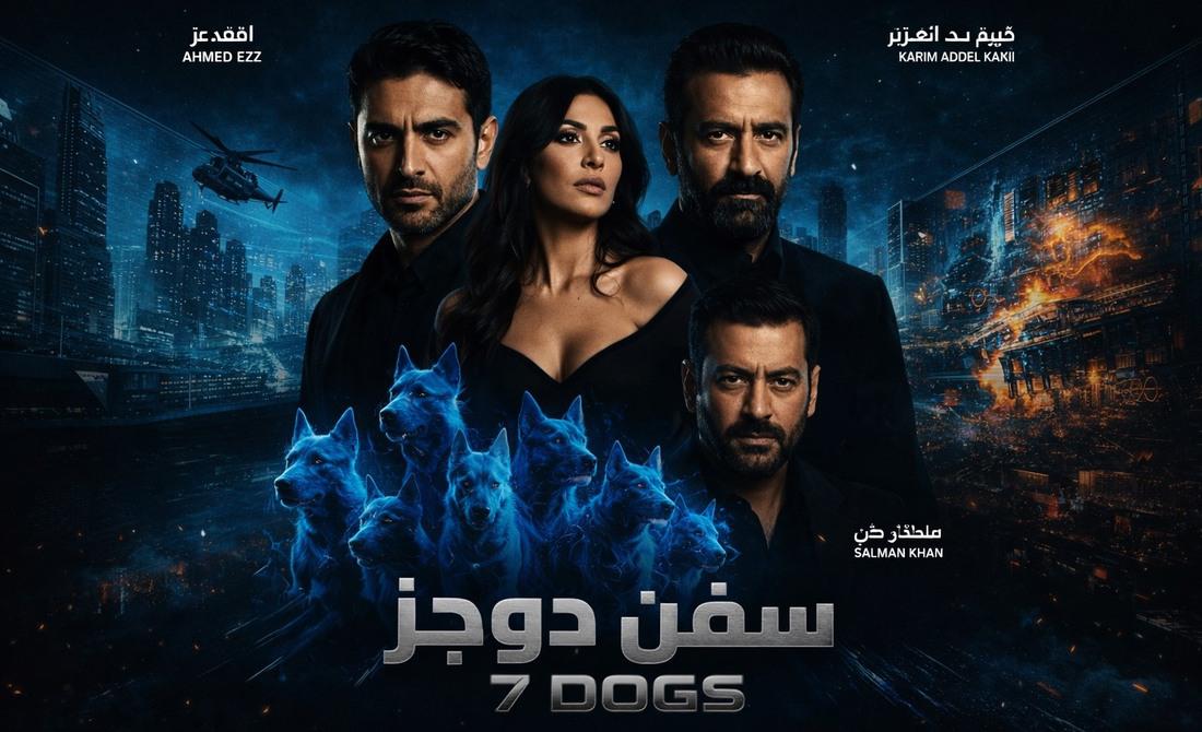 فيلم 'سيفن دوغز'