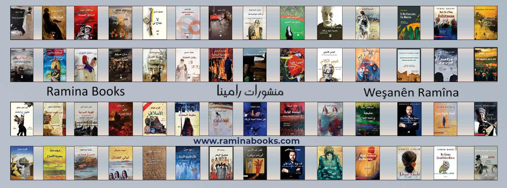 منشورات رامينيا