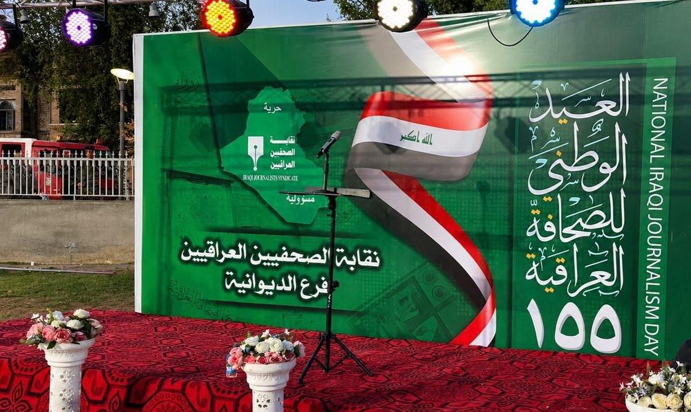 عيد الصحافة العراقية